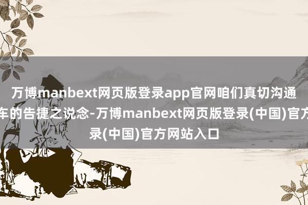 万博manbext网页版登录app官网咱们真切沟通小刀电动车的告捷之说念-万博manbext网页版登录(中国)官方网站入口
