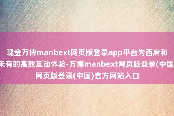 现金万博manbext网页版登录app平台为西席和学生带来前所未有的高效互动体验-万博manbext网页版登录(中国)官方网站入口